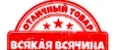 Всякая Всячина