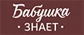 Бабушка знает