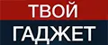 ТВОЙ ГАДЖЕТ