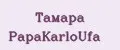 Тамара PapаKarlоUfа
