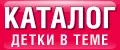 Аналитика бренда Детки в Теме на Wildberries