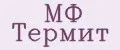 МФ Термит