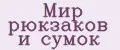 Мир рюкзаков и сумок