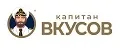 Капитан Вкусов