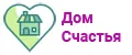 Дом Счастья