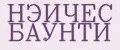 Нэйчес баунти