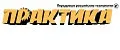 Практика