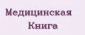 Медицинская Книга