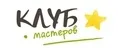 Клуб мастеров