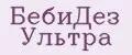 БебиДез Ультра