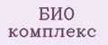 БИО КОМПЛЕКС