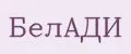 БелАДИ