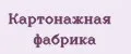 Картонажная фабрика