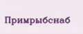 Примрыбснаб