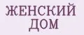 женский дом