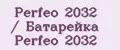 Perfeo 2032 / Батарейка Perfeo 2032