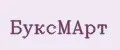 БуксМАрт