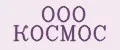 ООО КОСМОС