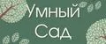 Аналитика бренда Умный сад на Wildberries