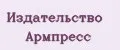 Издательство Армпресс