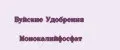 Буйские Удобрения Монокалийфосфат