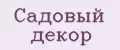 Аналитика бренда Садовый декор на Wildberries