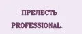 ПРЕЛЕСТЬ PROFESSIONAL.