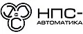НПС-Автоматика