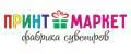 ПРИНТМАРКЕТ
