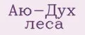 Аю-Дух леса