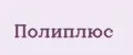 Полиплюс
