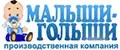 Малыши-Голыши