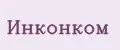 Инконком