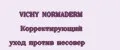 VICHY NORMADERM Корректирующий уход против несовер