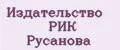 Издательство РИК Русанова