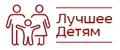 ЛУЧШЕЕ ДЕТЯМ