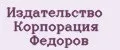 Аналитика бренда Издательство Корпорация Федоров на Wildberries