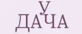 У ДАЧА