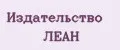 Издательство Леан
