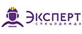 Эксперт Спецодежда