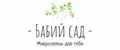 Бабий сад
