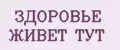 Аналитика бренда ЗДОРОВЬЕ ЖИВЕТ ТУТ на Wildberries