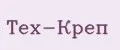 Тех-КРЕП