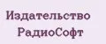 Издательство РадиоСофт