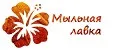 Мыльная Лавка