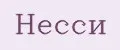 Аналитика бренда несси на Wildberries