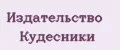 Издательство Кудесники