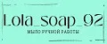 lola_soap_92