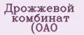 Дрожжевой комбинат (ОАО