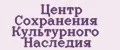 Центр Сохранения Культурного Наследия
